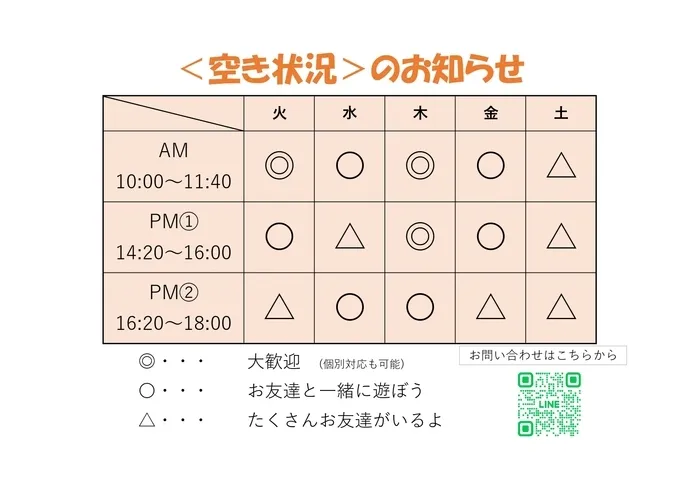 運動発達支援えすぴー/☆空き状況のお知らせ☆