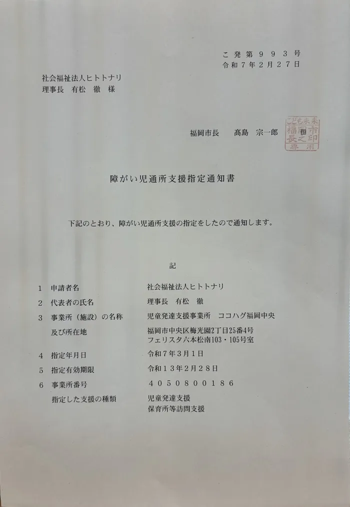 【令和7年3月から新規オープン】ココハグ福岡中央/３月から契約を開始します！！