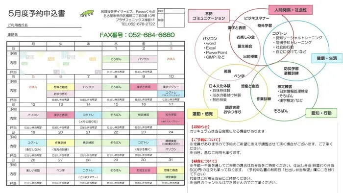 Passoくらぶ熱田/5月の予定表
