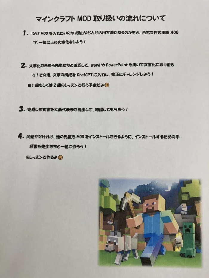 放課後等デイサービスプロラボ 東灘校/マイクラのMOD導入に向けて熱心な児童がいます🔥