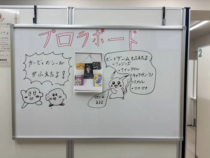 放課後等デイサービスプロラボ 東灘校/プロラボードのご紹介✨