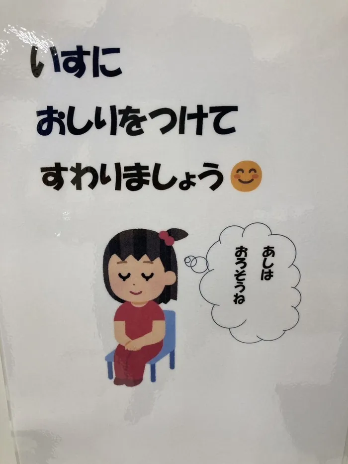 放課後等デイサービスプロラボ 東灘校/姿勢は大切ですね