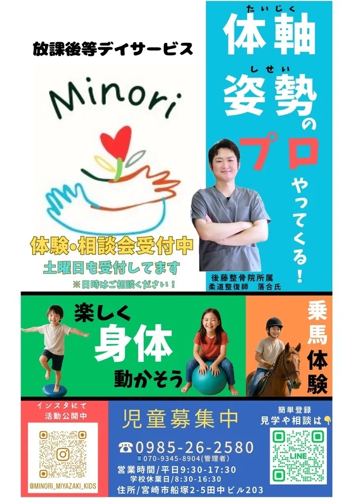 令和7年3月OPENの放課後等デイサービス　Minori/見学・体験会のお知らせ📢💕