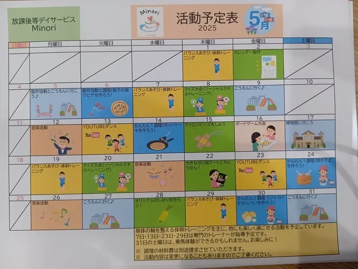 令和7年3月OPENの放課後等デイサービス　Minori/5月の予定表