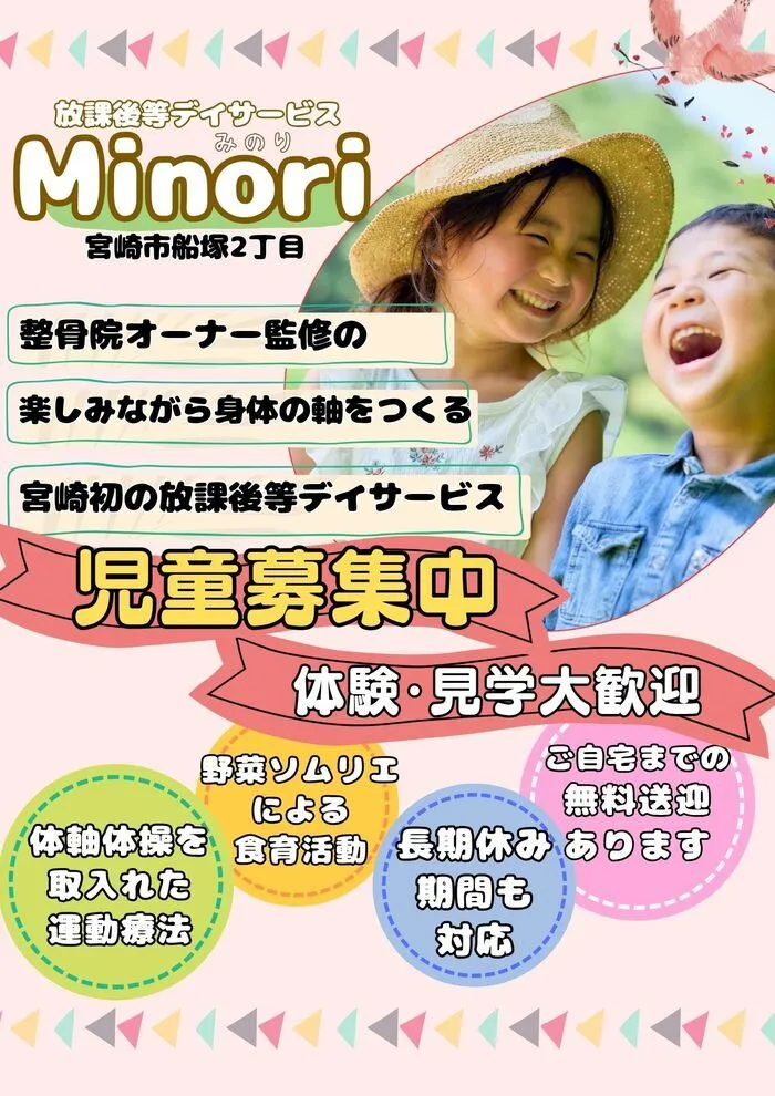 令和7年3月OPENの放課後等デイサービス　Minori/イベントの様子