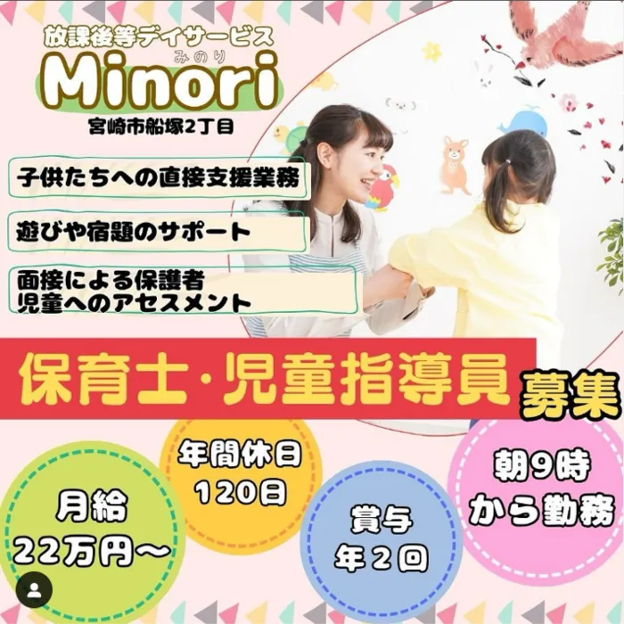 令和7年3月OPENの放課後等デイサービス　Minori