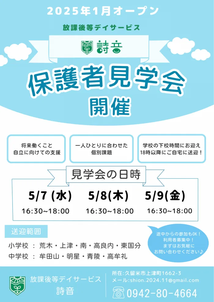 詩音/第３回　保護者説明会