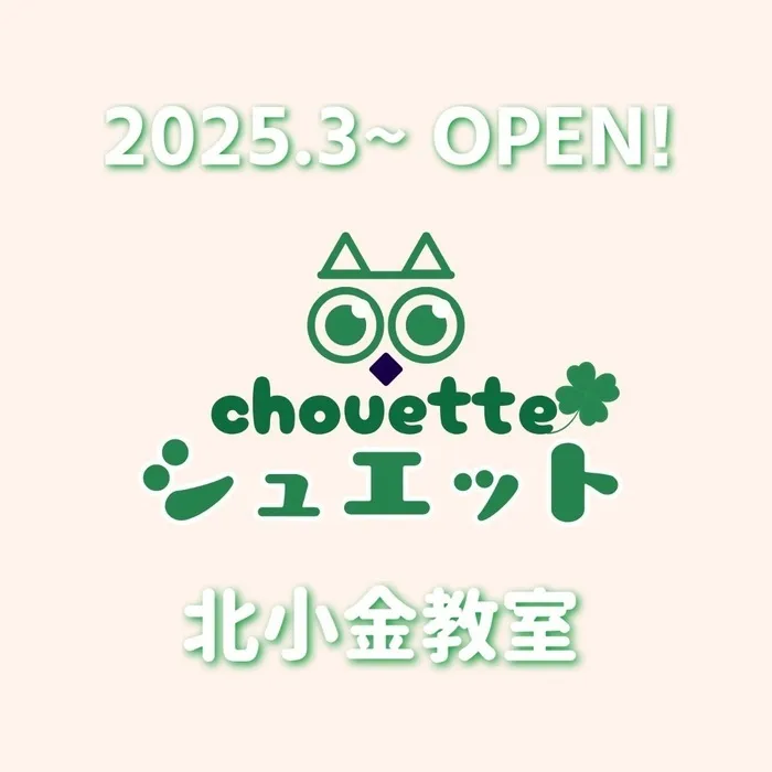 児童発達支援・放課後等デイサービス　シュエット北小金教室/3月オープン🍀✨