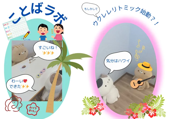 児童発達支援ぱすてるキッズ/ことばラボとひょっとしたら…の告知