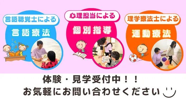 児童発達支援・放課後等デイサービス　ハッピードリーム