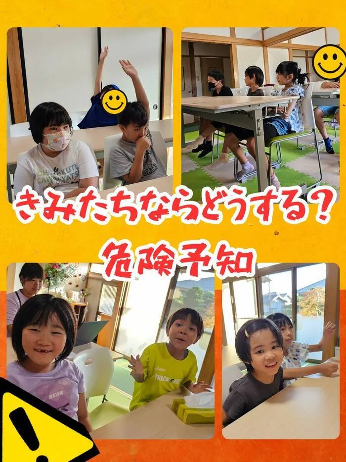 児童発達支援・放課後等デイサービス　ハッピードリーム/きみたちならどうする？🌷