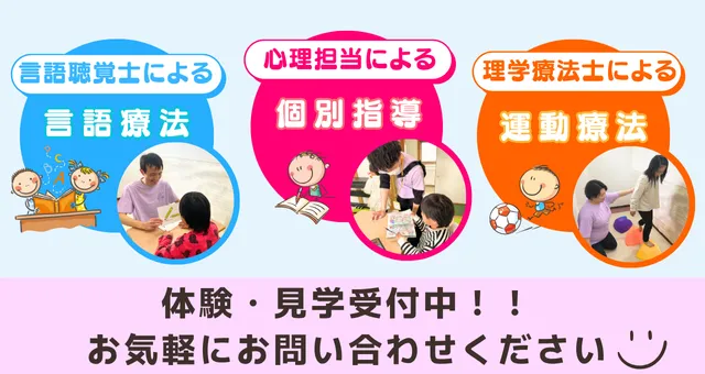 児童発達支援・放課後等デイサービス　ハッピードリーム