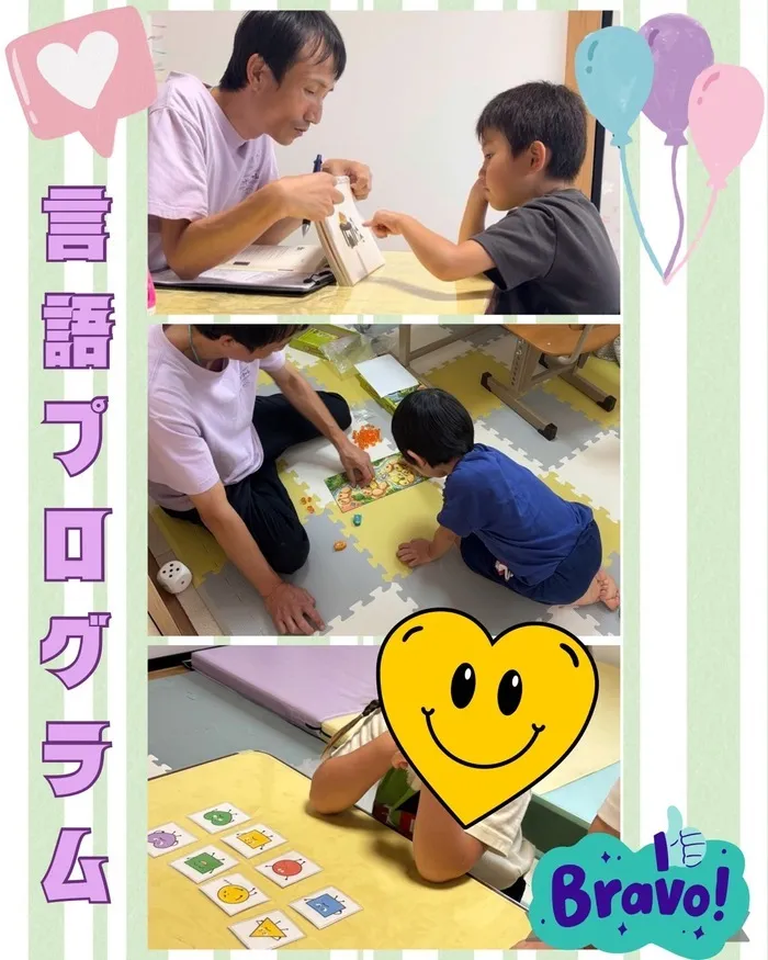 児童発達支援・放課後等デイサービス　ハッピードリーム/言語プログラム