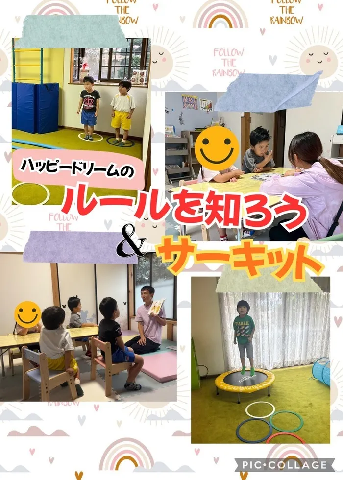 児童発達支援・放課後等デイサービス　ハッピードリーム/ハッピードリームのルールを知ろう＆サーキット🌷