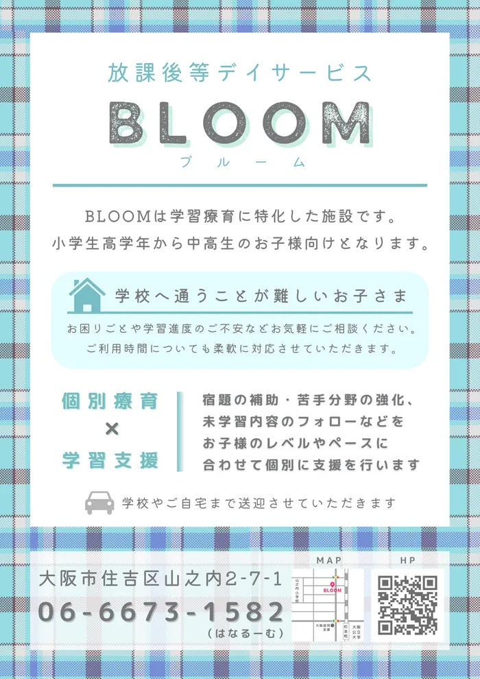 BLOOM/はじめまして！