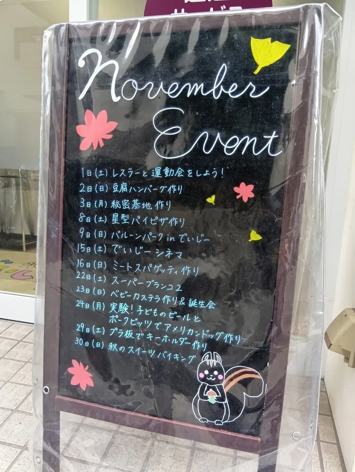 児童発達支援・放課後等デイサービス でいじー/11月のイベント紹介🍂