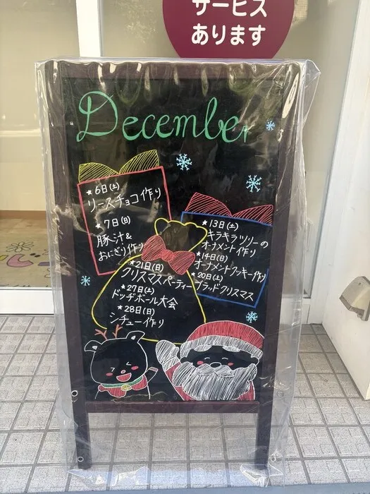 ～学習支援&SST特化～【でいじー】個別・集団療育/12月イベントのご紹介🎅