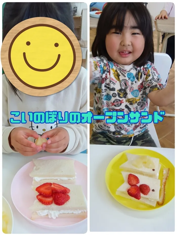 【2025年4月1日新規オープン】【土日祝も◎】【見学・面談は募集中】児童発達支援・放課後等デイサービス でいじー/こいのぼりのオープンサンド🎏