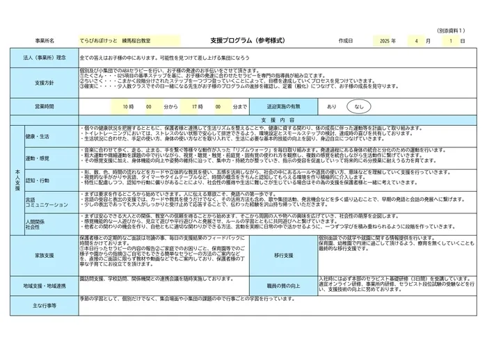 てらぴぁぽけっと練馬桜台教室/その他