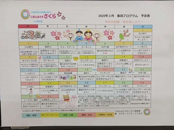 こぱんはうすさくら上尾教室/3月の月間プログラム