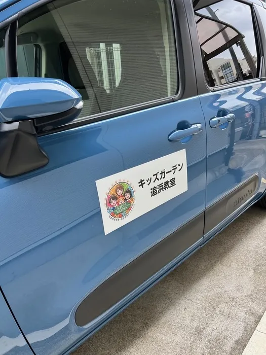 キッズガーデン追浜教室　【若干空きあり、送迎あり】/キッズガーデン追浜教室の送迎について！