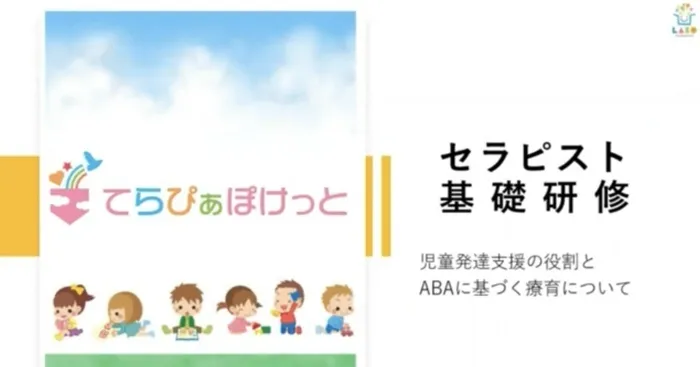 てらぴぁぽけっと春日部駅前教室/初任者研修に行ってきました。