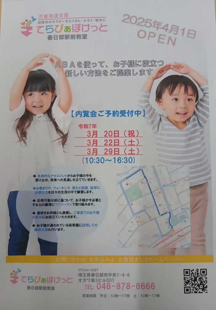 てらぴぁぽけっと春日部駅前教室/ありがとう🥰