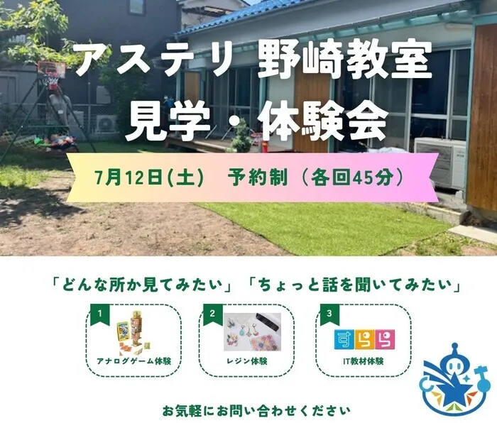 アステリ野崎教室/体験会を開催します✨