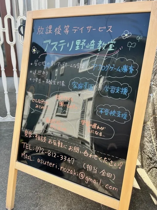 アステリ野崎教室/立て看板を新しくしました☺