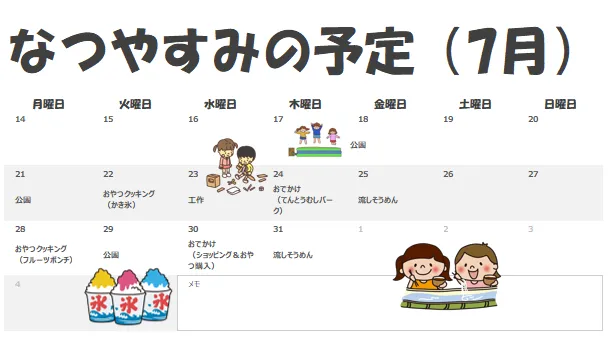 アステリ野崎教室/夏休みの予定（7月）