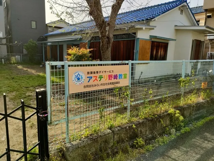 アステリ野崎教室/建物外観とお庭