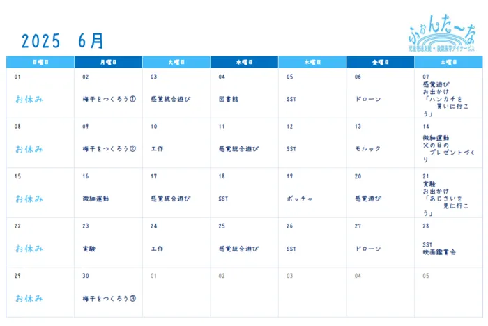児童発達支援・放課後等デイサービスふぉんたーな/６月の予定表♪