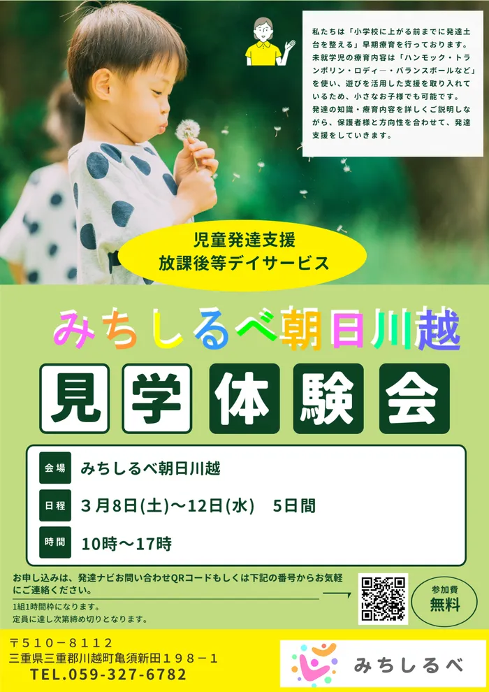 みちしるべ朝日川越/みちしるべ朝日川越😊見学体験会