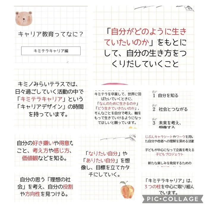 不登校対応！キミノみらいテラス/キミテラのキャリア教育とは？