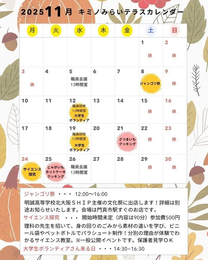 不登校対応！キミノみらいテラスの画像