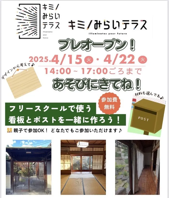 不登校対応!キミノみらいテラス/イベントの様子