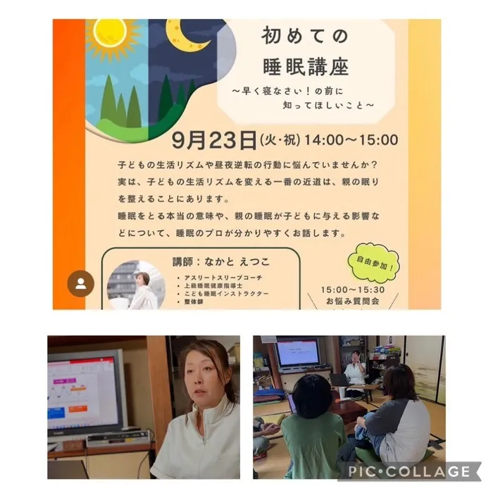 不登校対応！キミノみらいテラス/✨ “眠りのプロ”がキミテラに登場！ ✨