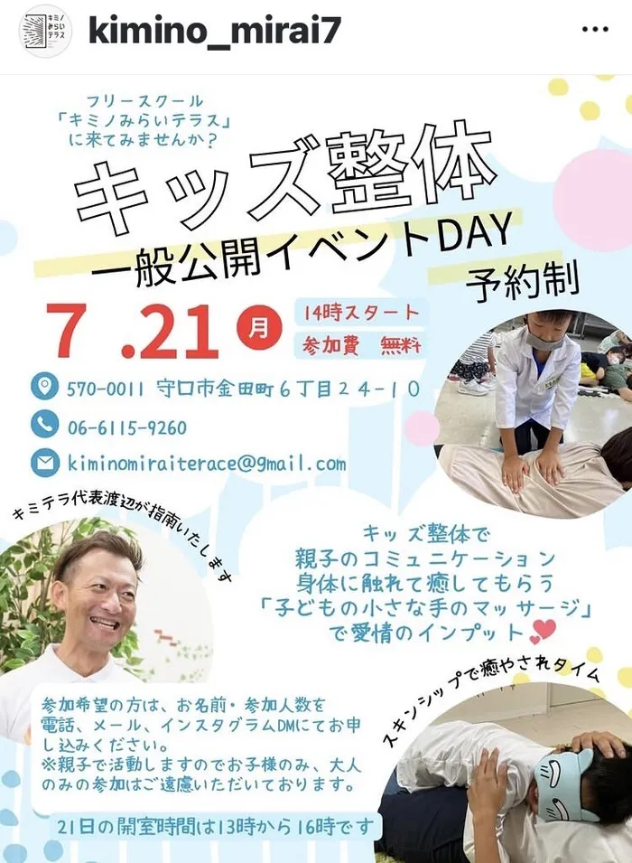 不登校対応！キミノみらいテラス/一般公開イベント!見学歓迎！親子で参加！