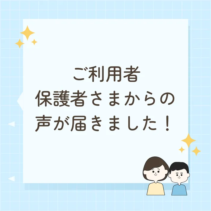 不登校対応！キミノみらいテラス/ご利用者 保護者さまからの声が届きました！