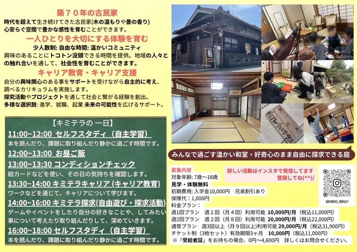 不登校対応!キミノみらいテラス/プログラム内容