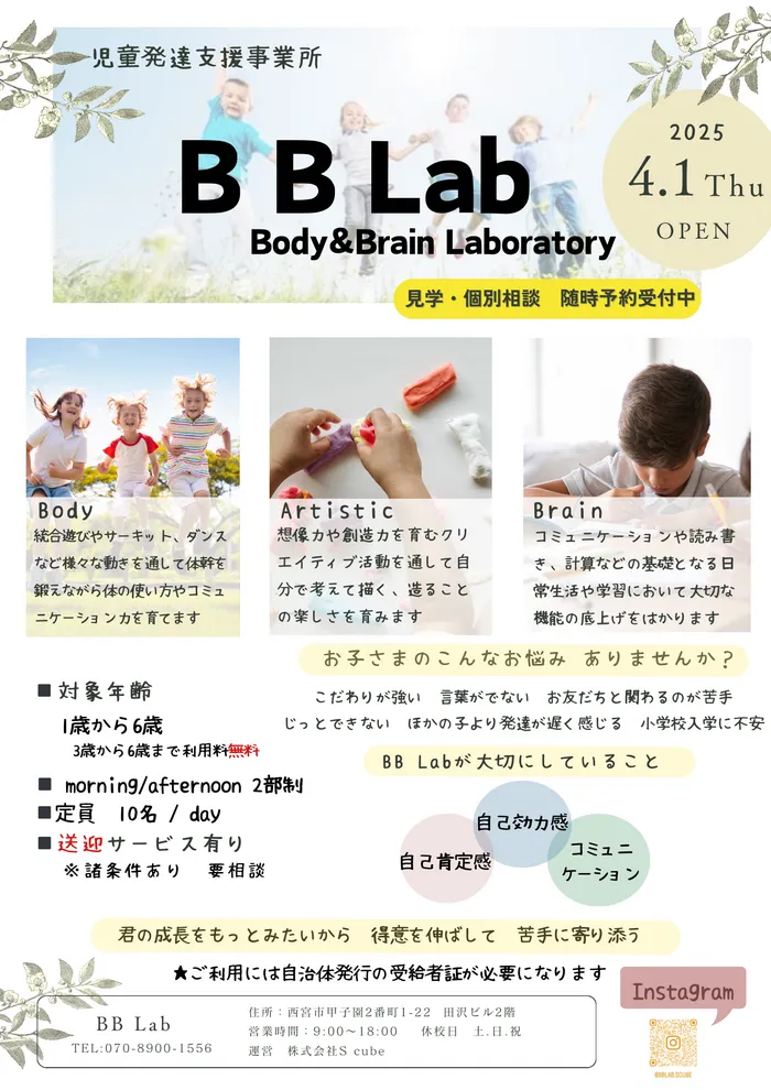 児童発達支援　BB Lab/チラシができました