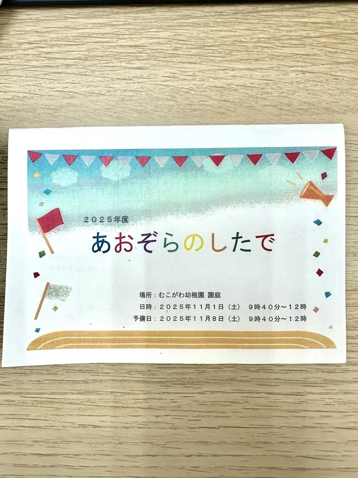 児童発達支援　BB Lab/運動会！！