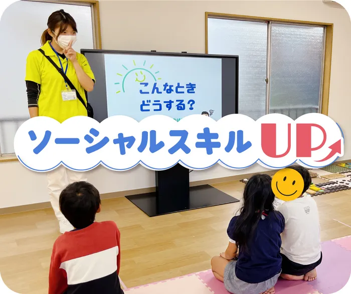 放課後等デイサービスみらいスマイル【新一年生募集開始！各曜日空きあります】