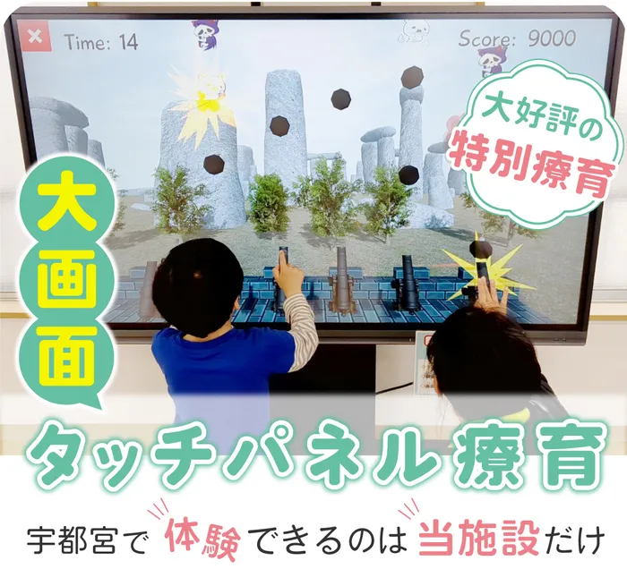 放課後等デイサービスみらいスマイル