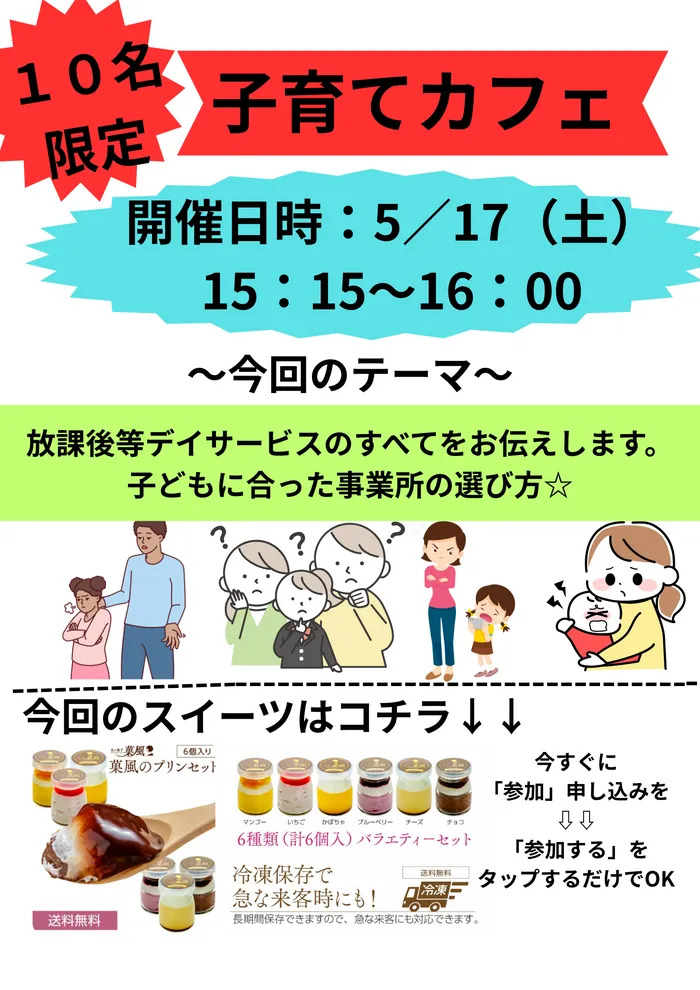 中川区で最も広い！！放課後等デイサービス　ビー・フラッグス（運動療育）/5月17日(土)　第2回親カフェの案内☆