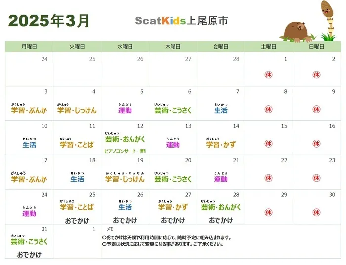 ScatKids上尾原市/3月の活動予定