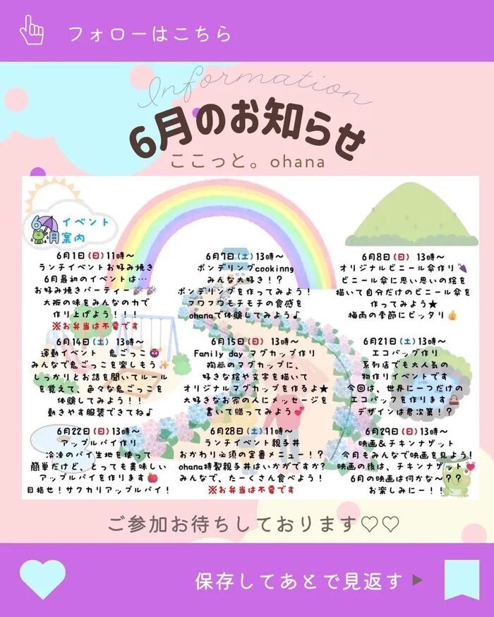 空き枠あり!!ここっと。ohana 見学会随時受付中♪/ここっと。ohanaのイベント紹介✨