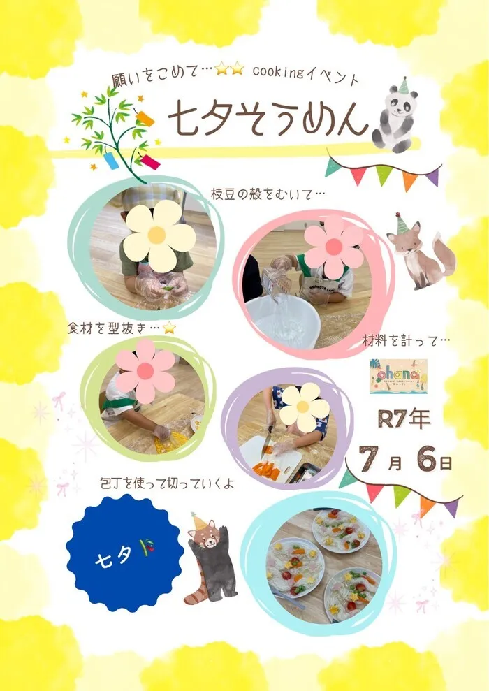 ◎空き枠残り僅か◎送迎サービス◎【ここっと。ohana】 施設見学随時受付中♪/見た目もかわいい💕　七夕そうめん作り🌌
