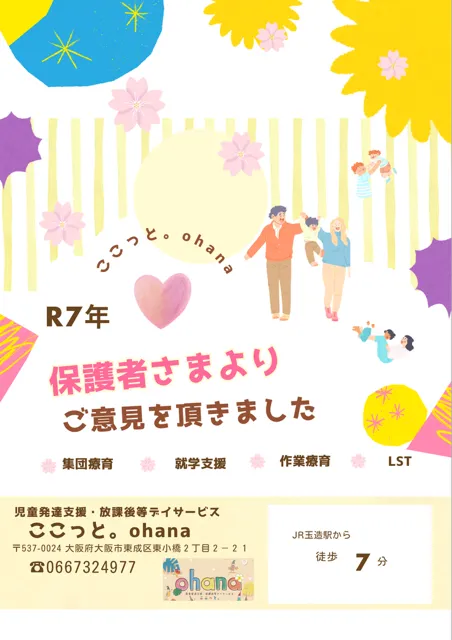 【ここっと。ohana】◎空き枠残り僅か◎送迎サービス◎ 施設見学随時受付中♪/イベントの様子
