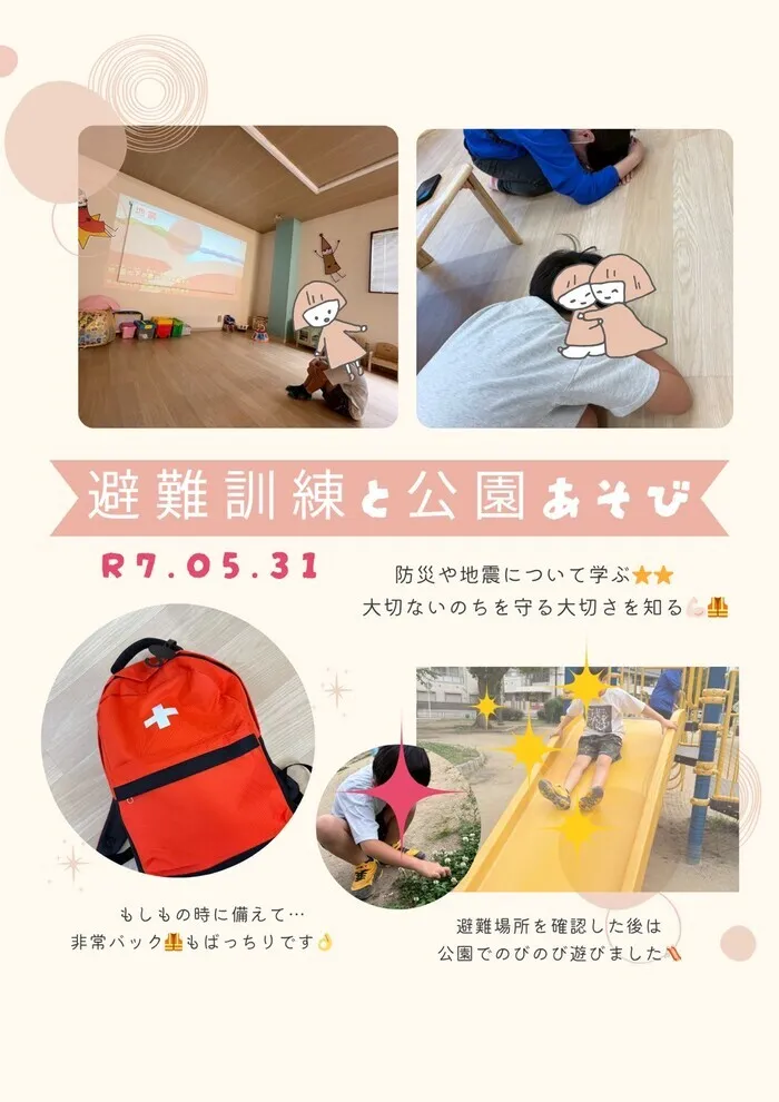 ◎空き枠残り僅か◎送迎サービス◎【ここっと。ohana】 施設見学随時受付中♪/避難訓練＆公園遊び👩‍🚒🚶‍♂️‍➡️